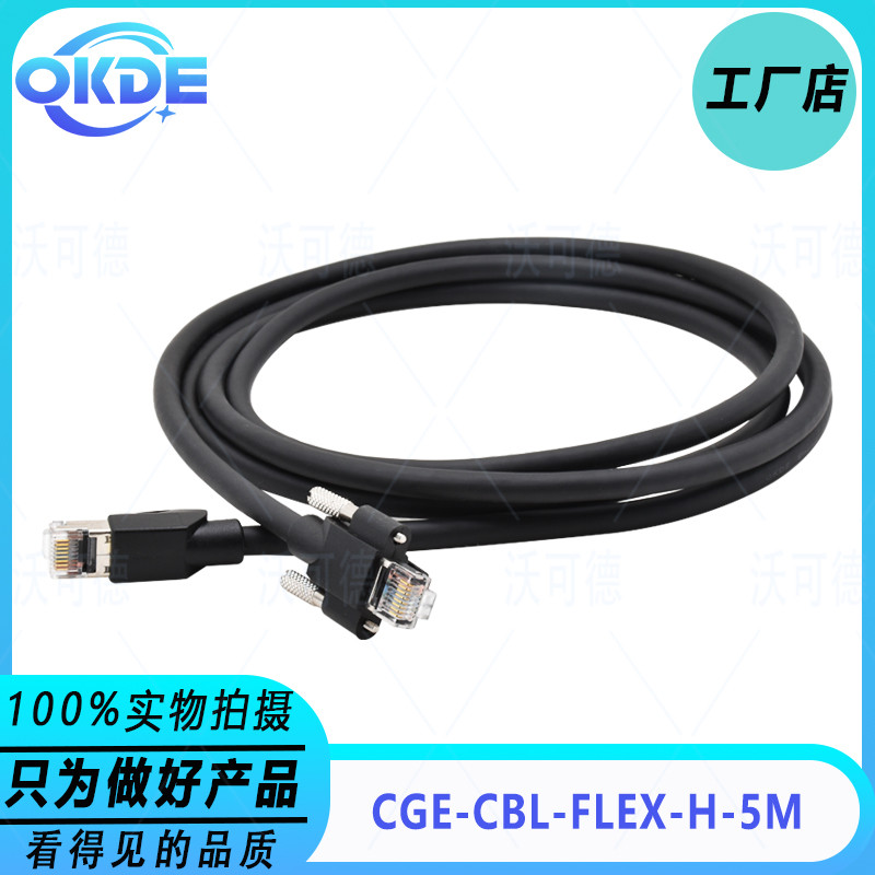 CGE-CBL-FLEXH-10M Ethernet Cable